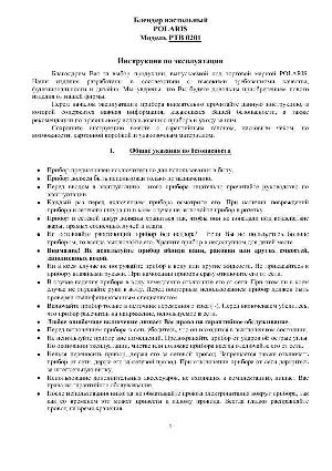 Инструкция Polaris PTB-0201  ― Manual-Shop.ru