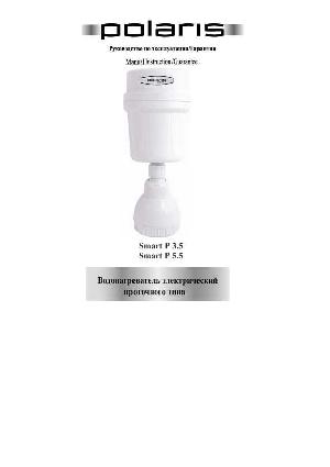 Инструкция Polaris Smart P 5.5  ― Manual-Shop.ru