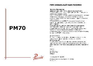 Инструкция Possio PM-70  ― Manual-Shop.ru