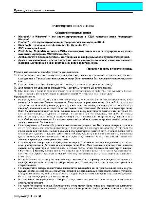 Инструкция Praktica DC-2100  ― Manual-Shop.ru