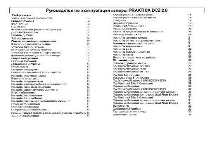 Инструкция Praktica DCZ-2.0  ― Manual-Shop.ru