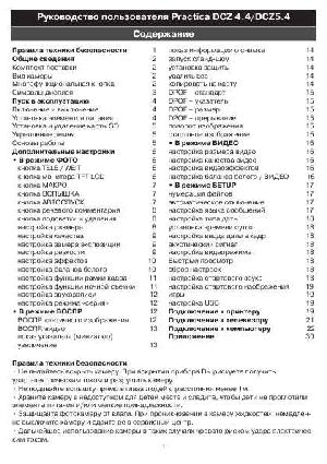 Инструкция Praktica DCZ-5.4  ― Manual-Shop.ru