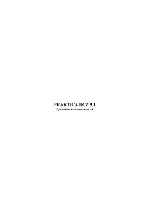 Инструкция Praktica DCZ-5.1  ― Manual-Shop.ru