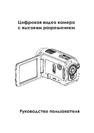 Инструкция Praktica DVC-5.2HD  ― Manual-Shop.ru