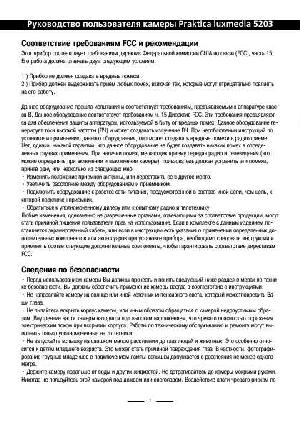 Инструкция Praktica Luxmedia 5203  ― Manual-Shop.ru