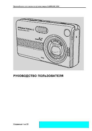 User manual Praktica Luxmedia 5303  ― Manual-Shop.ru