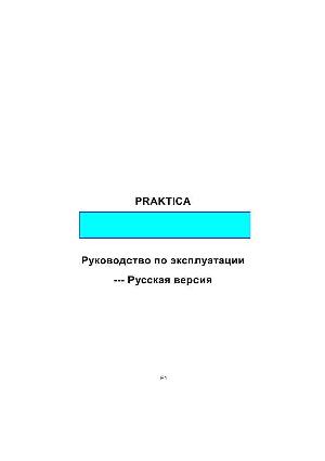 User manual Praktica Luxmedia 6003  ― Manual-Shop.ru