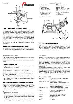 Инструкция Premier BF-650  ― Manual-Shop.ru