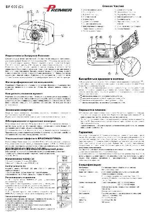 Инструкция Premier BF-655  ― Manual-Shop.ru