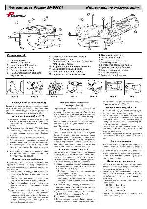Инструкция Premier BF-95  ― Manual-Shop.ru