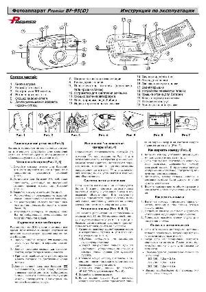 Инструкция Premier BF-95  ― Manual-Shop.ru