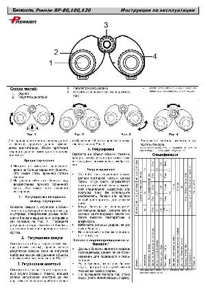 Инструкция Premier BP-80/100/120  ― Manual-Shop.ru