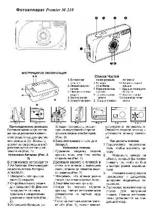Инструкция Premier M-210  ― Manual-Shop.ru