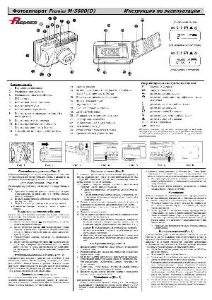 Инструкция Premier M-5600  ― Manual-Shop.ru