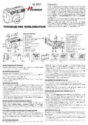 Инструкция Premier M-5801D  ― Manual-Shop.ru