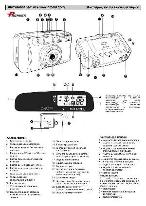 Инструкция Premier M-6801D  ― Manual-Shop.ru