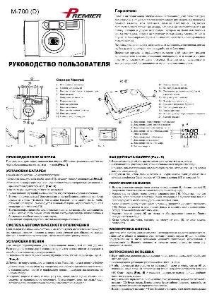 Инструкция Premier M-700  ― Manual-Shop.ru