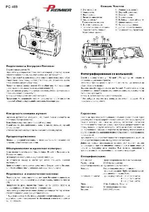 Инструкция Premier PC-488  ― Manual-Shop.ru
