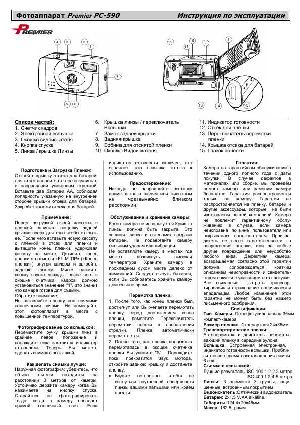 Инструкция Premier PC-590  ― Manual-Shop.ru