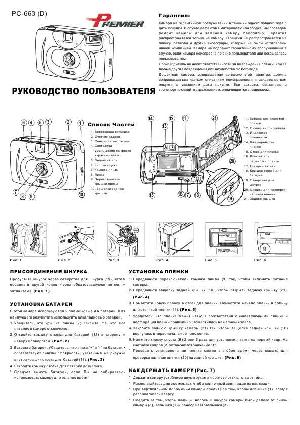 Инструкция Premier PC-663  ― Manual-Shop.ru