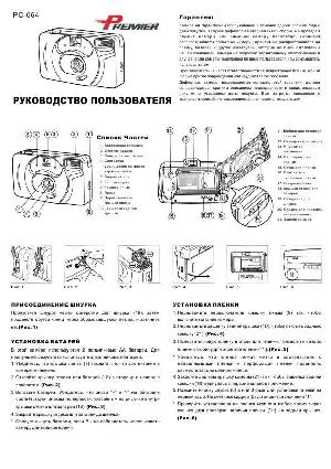 Инструкция Premier PC-664  ― Manual-Shop.ru