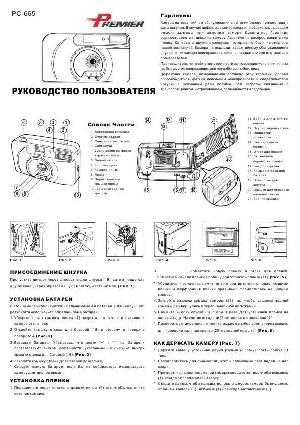 Инструкция Premier PC-665  ― Manual-Shop.ru