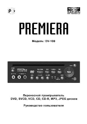 Инструкция Premiera DV-100  ― Manual-Shop.ru