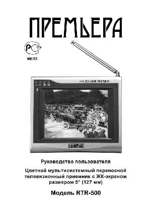 Инструкция Premiera RTR-500  ― Manual-Shop.ru