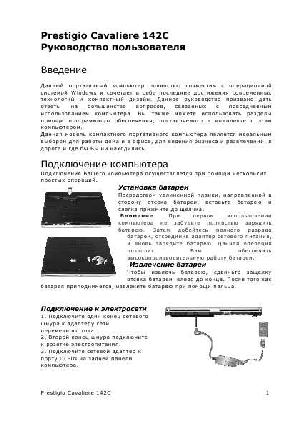 Инструкция Prestigio Cavaliere 142c  ― Manual-Shop.ru