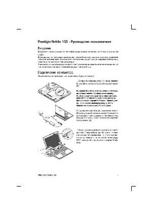 User manual Prestigio Nobile 153  ― Manual-Shop.ru