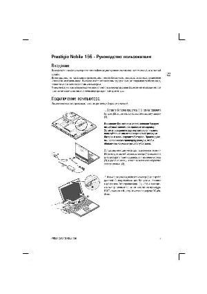 Инструкция Prestigio Nobile 156  ― Manual-Shop.ru