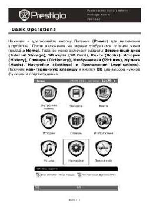 Инструкция Prestigio PER-3562B  ― Manual-Shop.ru