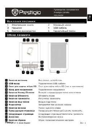 Инструкция Prestigio PER-5062B  ― Manual-Shop.ru