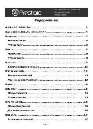 User manual Prestigio PER-5162BEN  ― Manual-Shop.ru