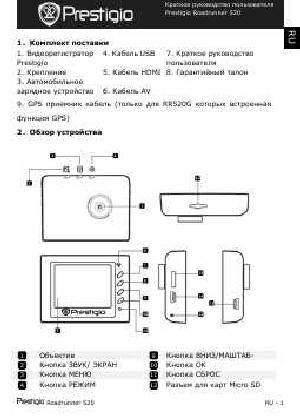 Инструкция Prestigio Roadrunner 520  ― Manual-Shop.ru