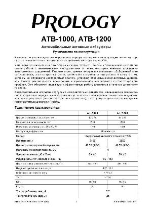 Инструкция Prology ATB-1200  ― Manual-Shop.ru