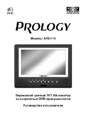 User manual Prology AVD-715  ― Manual-Shop.ru