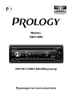 Инструкция Prology CMD-160U  ― Manual-Shop.ru