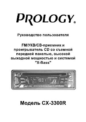 Инструкция Prology CX-3300R  ― Manual-Shop.ru