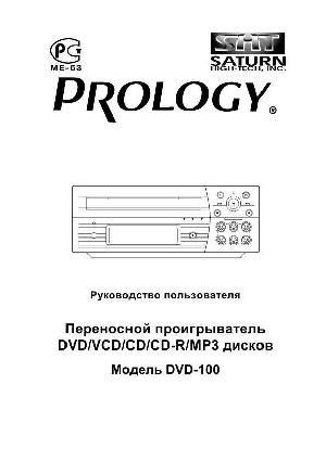 Инструкция Prology DVD-100  ― Manual-Shop.ru