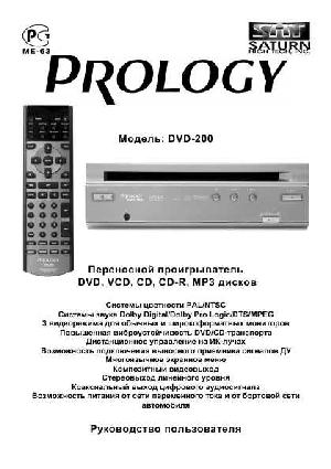 Инструкция Prology DVD-200  ― Manual-Shop.ru