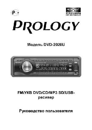 User manual Prology DVD-2020U  ― Manual-Shop.ru
