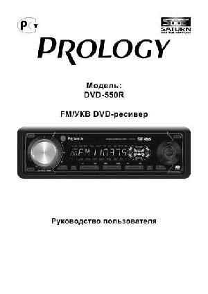 Инструкция Prology DVD-550R  ― Manual-Shop.ru