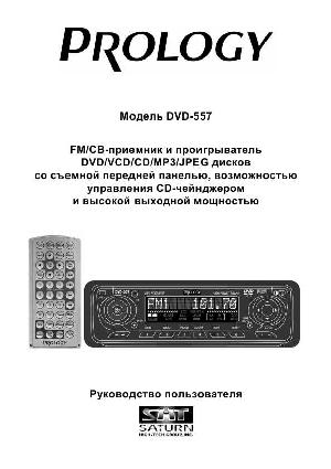 Инструкция Prology DVD-557  ― Manual-Shop.ru