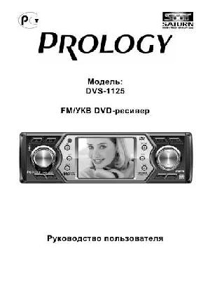 Инструкция Prology DVS-1125  ― Manual-Shop.ru
