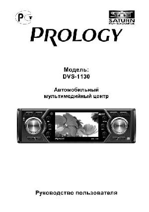 User manual Prology DVS-1130  ― Manual-Shop.ru