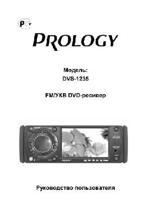 Инструкция Prology DVS-1235  ― Manual-Shop.ru