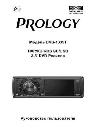 Инструкция Prology DVS-1335T  ― Manual-Shop.ru