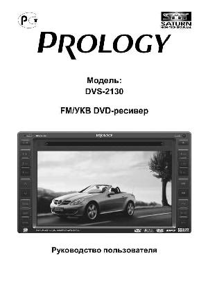 User manual Prology DVS-2130  ― Manual-Shop.ru