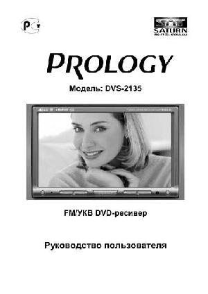 Инструкция Prology DVS-2135  ― Manual-Shop.ru